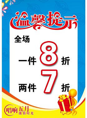 盛大开业新店开业海报贴纸全场八折促销优惠宣传活动广告贴纸