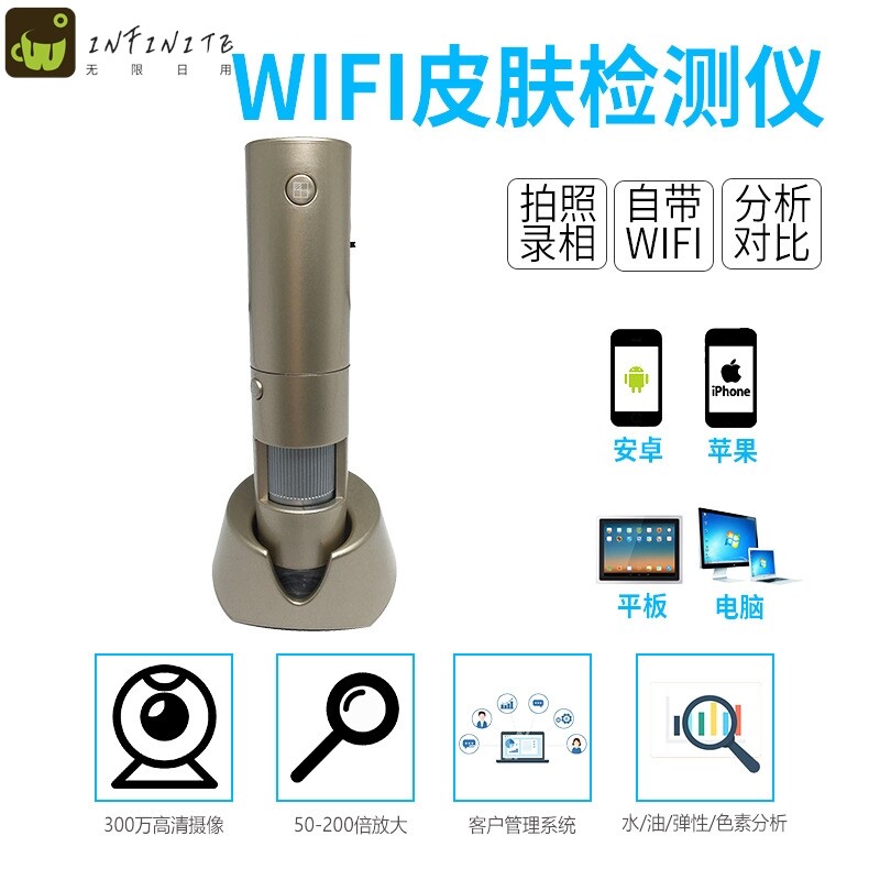 智能分析毛囊检测头皮毛发放大高清wifi皮肤检测仪手持皮肤分析仪