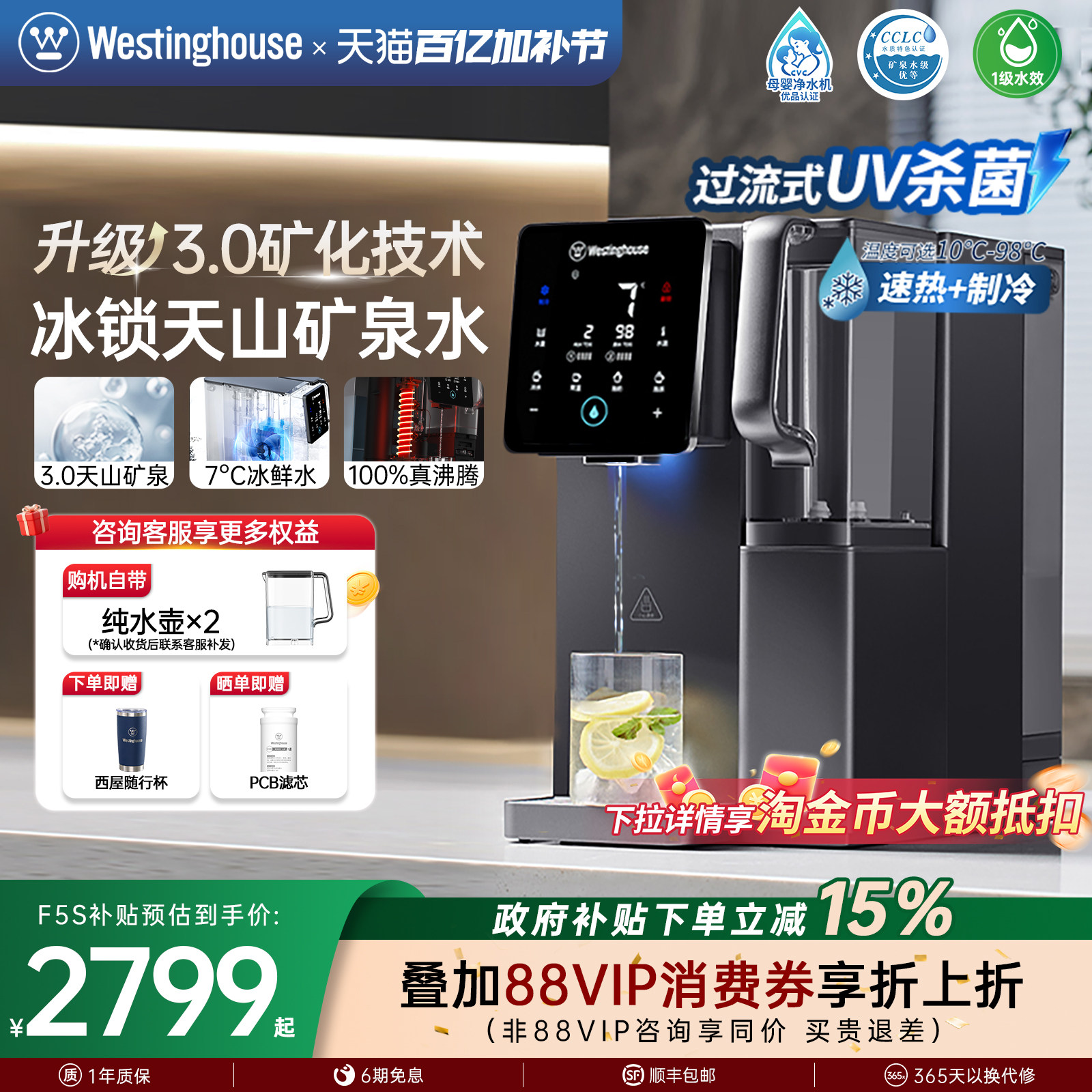 西屋台式净饮机弱碱矿泉家用制冷即热一体饮水机净水器曼哈顿F5S