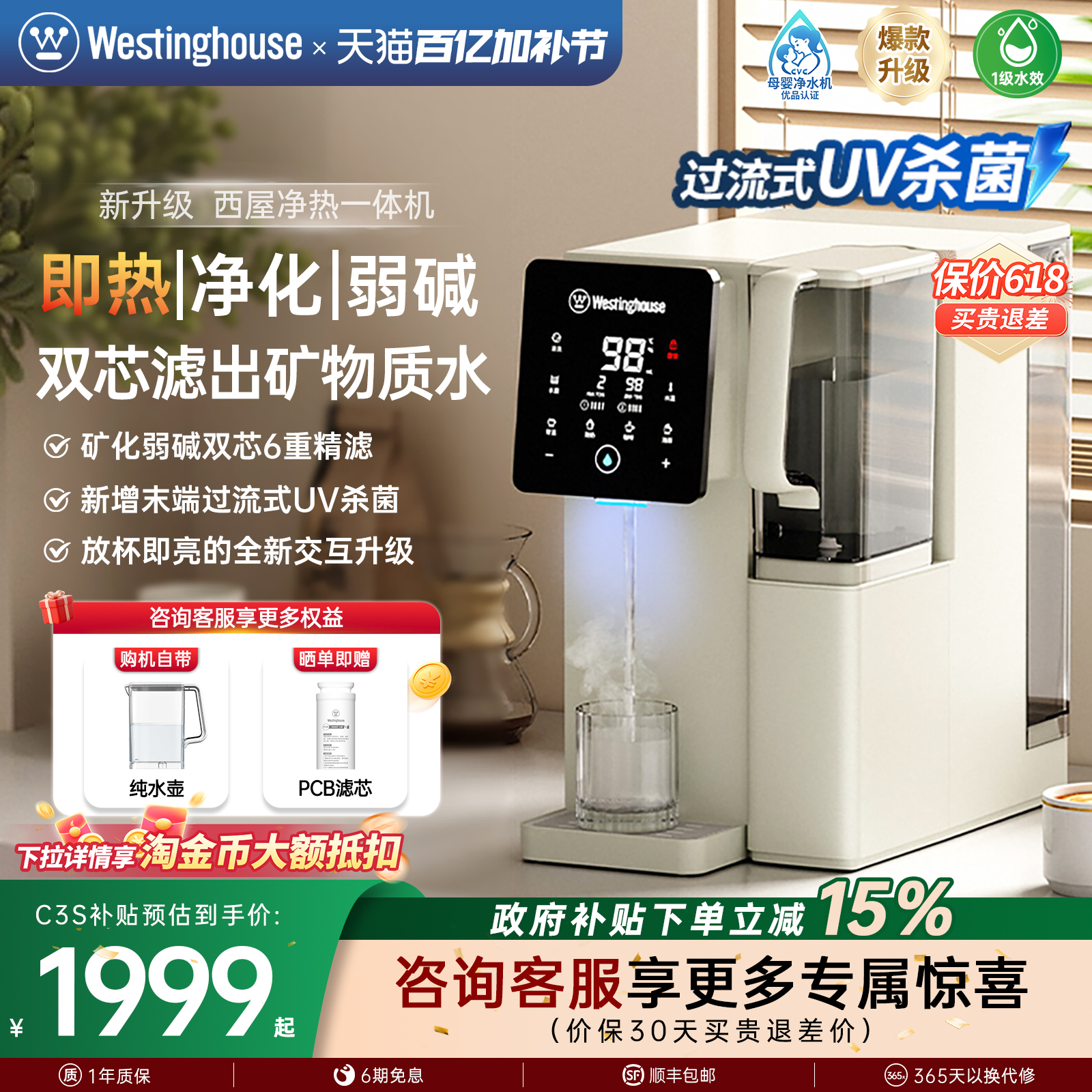 西屋台式净饮机净水即热一体直饮水机家用桌面加热净水器C5s
