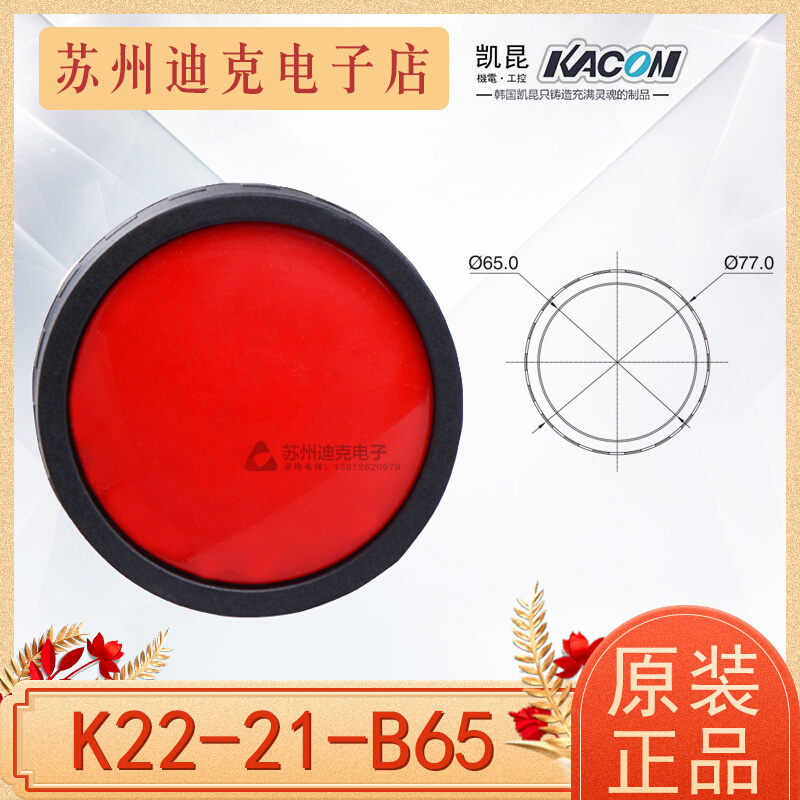 Kacon韩国凯昆自复位按钮开关K22-21-B65 Φ22/25/30mm塑料防护圈 - 图2