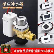 Intelligent induction urinal accessories toilet integrated fully automatic ceramic urinal urine bucket flusher solenoid valve