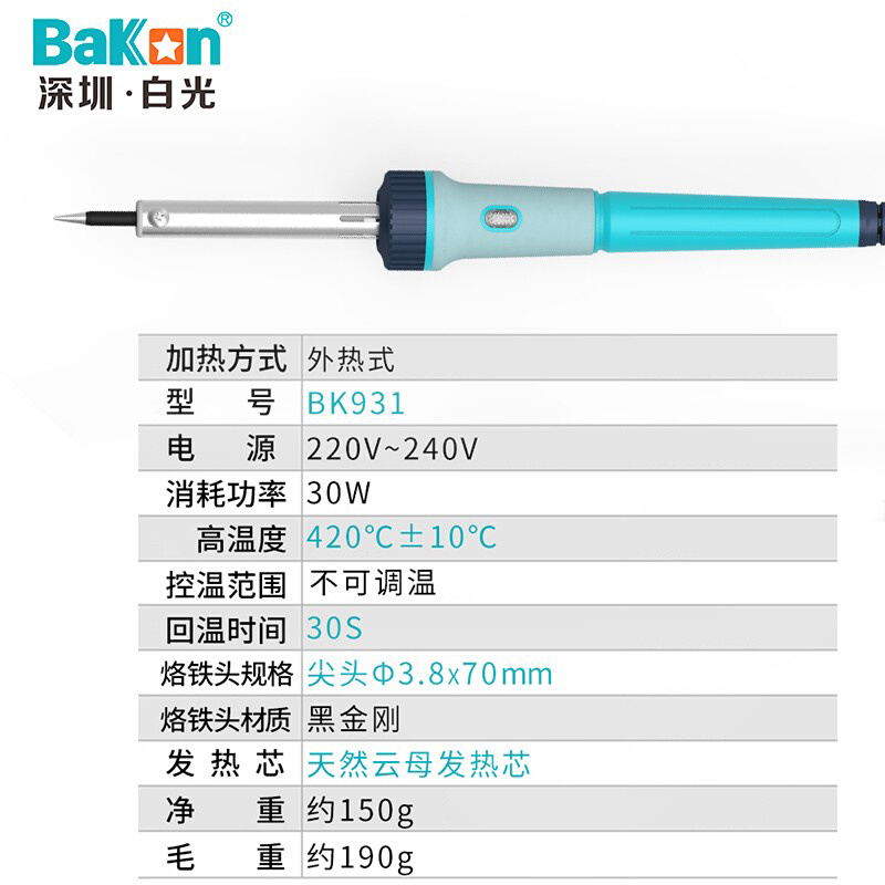 笔焊接电烙铁烙铁焊接家用热式BK931白光工具工业外电焊30W级维修 - 图2