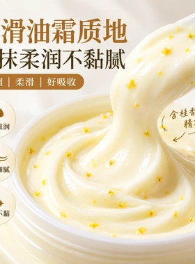 MAIGOOLE桂香金珠身体油霜秋冬季保湿身体乳持久留香抖音养肤爆款
