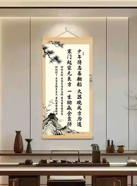新中式书法挂画寒门起家励志卷轴书房客厅办公室装饰画竹松山
