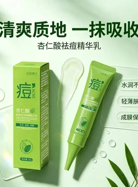 沿美博士杏仁酸痘痘点涂成膜精华乳清润舒缓改善闭口粉刺抑痘清爽