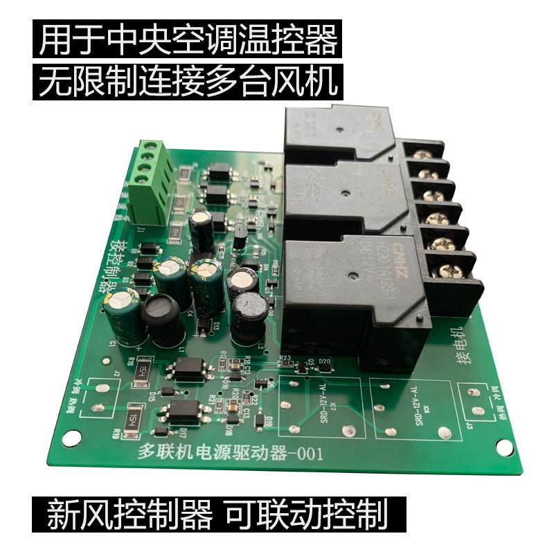 10A30A新风主机可级联驱动器继电器 两管制四管制风机盘管控制器,淘宝优惠券,粉丝福利购,淘宝优惠卷