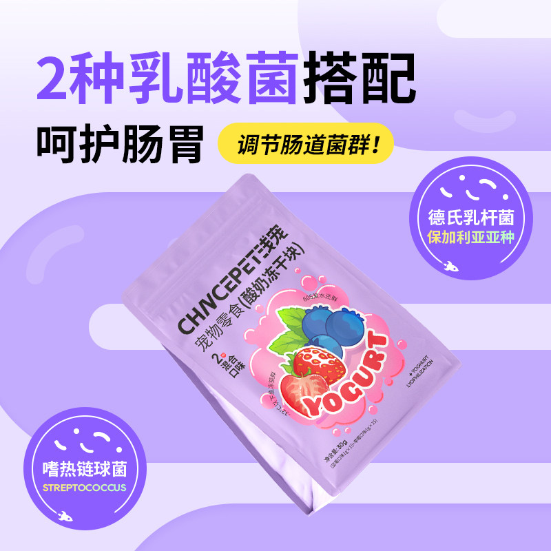 浅宠莓乳小方砖酸奶块冻干乳酸蓝莓草莓混合口味宠物零食营养美味,淘宝优惠券,粉丝福利购,淘宝优惠卷