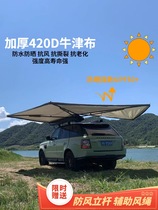 Sky-screen onboard awning outdoor SUV car edge tent side tent side tent roof 270 degrees without leg fan-side tent