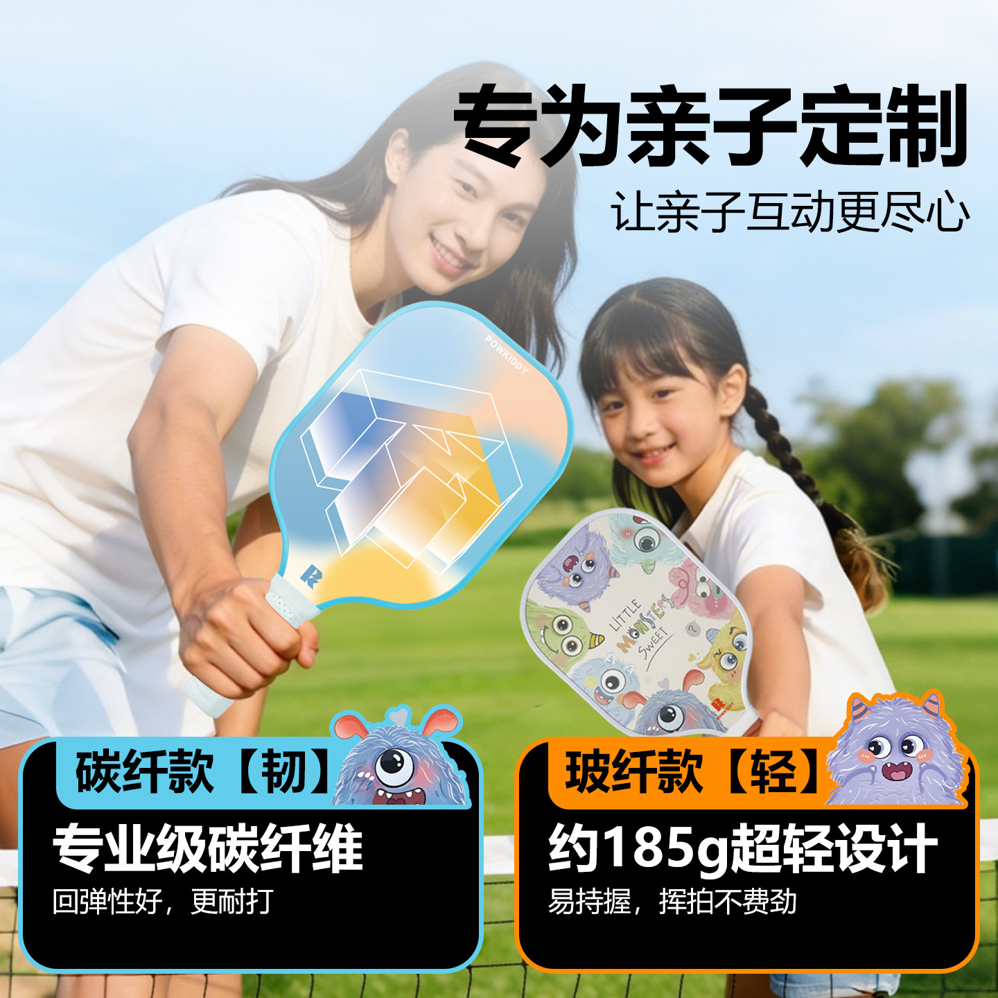儿童匹克球拍全套玻纤碳纤维初学者pickleball专业亲子球拍板套装,淘宝优惠券,粉丝福利购,淘宝优惠卷