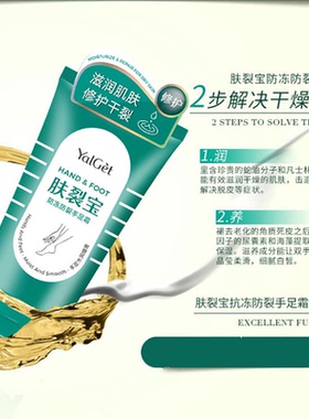 雅丽洁肤裂宝防冻防裂手足霜60g