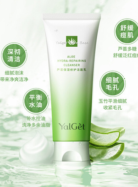 （买1送1）雅丽洁菁萃洁面乳120g