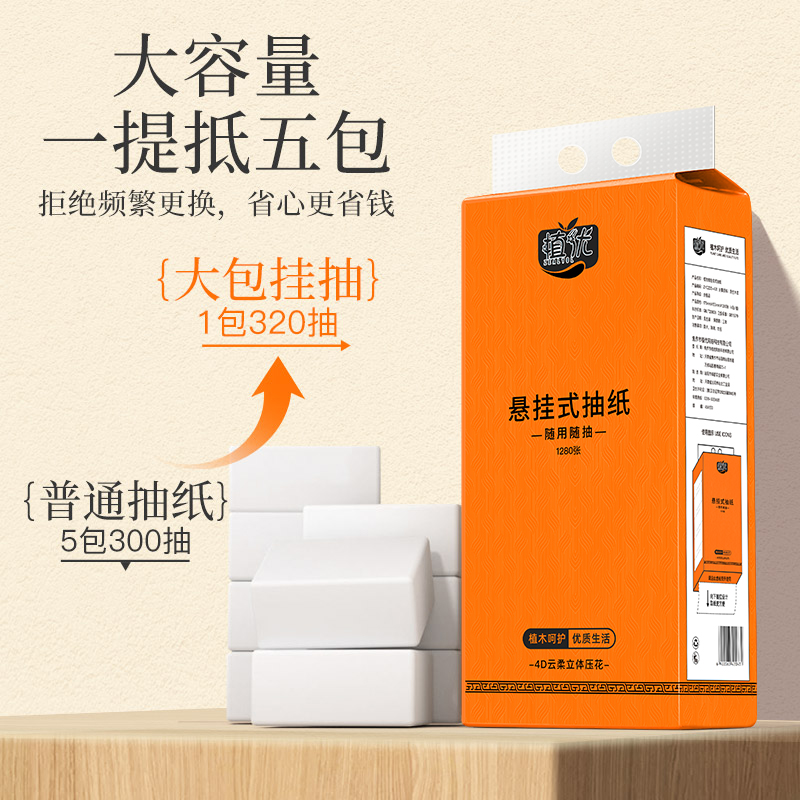 植优大包抽纸悬挂式纸巾整箱实惠装家用餐巾纸抽卫生纸挂抽擦手纸
