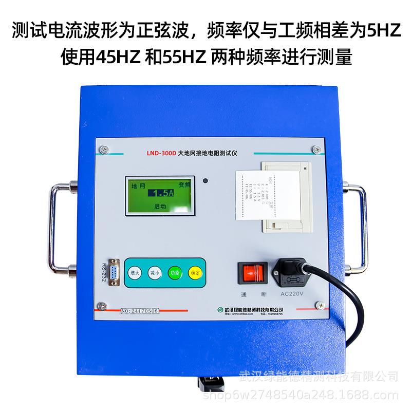 LND-300D大地网接地电阻测试仪变电站工频接地阻抗土壤电阻率电压 - 图1