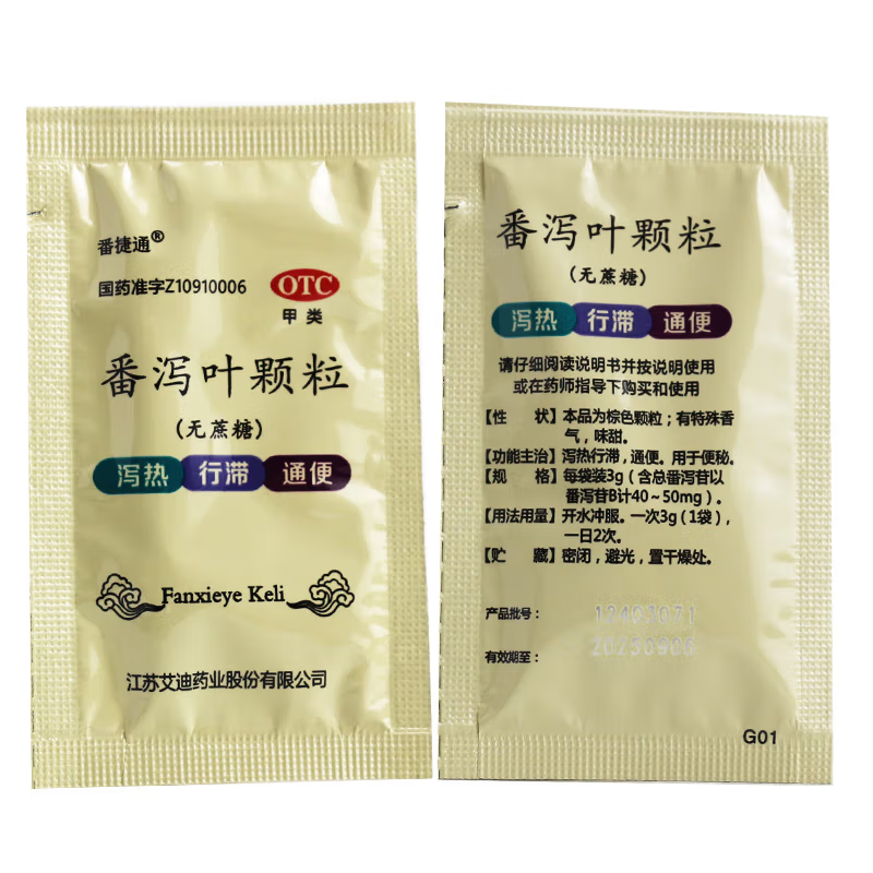 艾迪番捷通 番泻叶颗粒(无蔗糖) 3G*6袋 泻热行滞通便用于便秘 - 图2