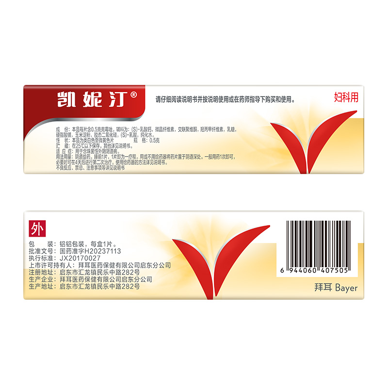 拜耳凯妮汀克霉唑阴道片1片/盒 念珠菌性外阴阴道病 - 图1