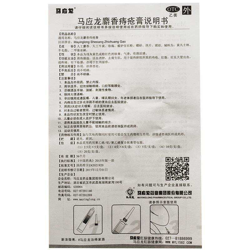 马应龙麝香痔疮膏20g内外混合痣疮膏药肛裂便血止血消肿止痛软膏 - 图3