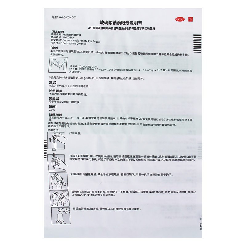 海露 玻璃酸钠滴眼液缓眼疲劳眼药水德国进口10ml缓解眼干视疲劳 - 图3