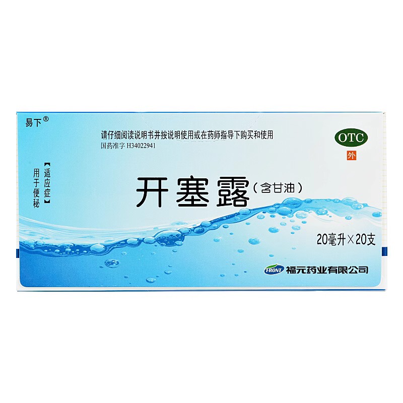 福元 易下开塞露20ml*20支润肠通便含甘油男女便秘药老人儿童包邮