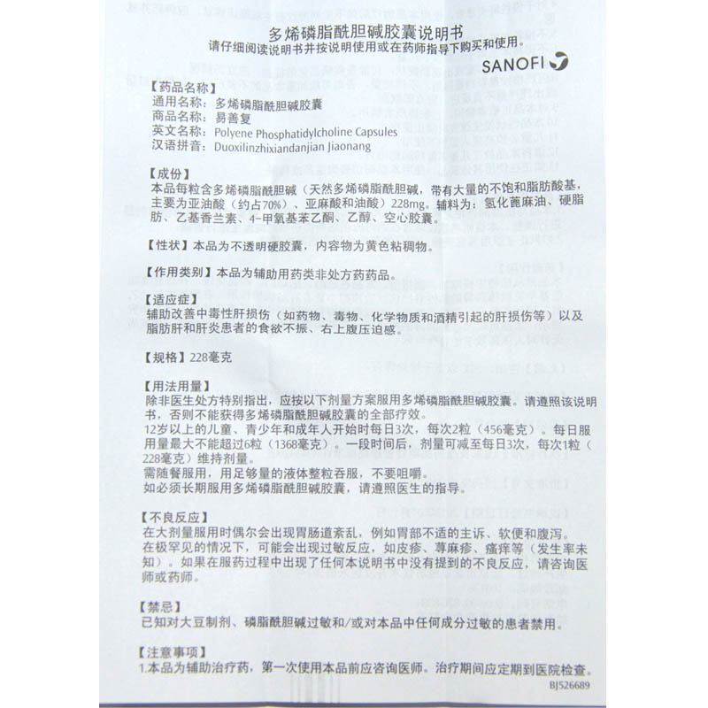 易善复多烯磷脂酰胆碱胶囊36粒护肝肝损伤药肝炎脂肪肝食欲不振 - 图3