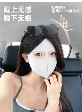 防晒面罩全脸防紫外线女高颜值脸基尼开车骑行口罩冰丝夏季透气