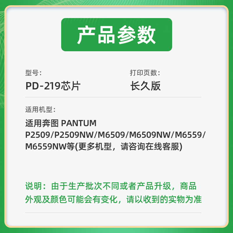 适用奔图PD-219硒鼓芯片P2509长久版芯片m6509计数器M6509NW打印机芯片M6559NW清零器PANTUM墨粉盒芯片pd219 - 图3