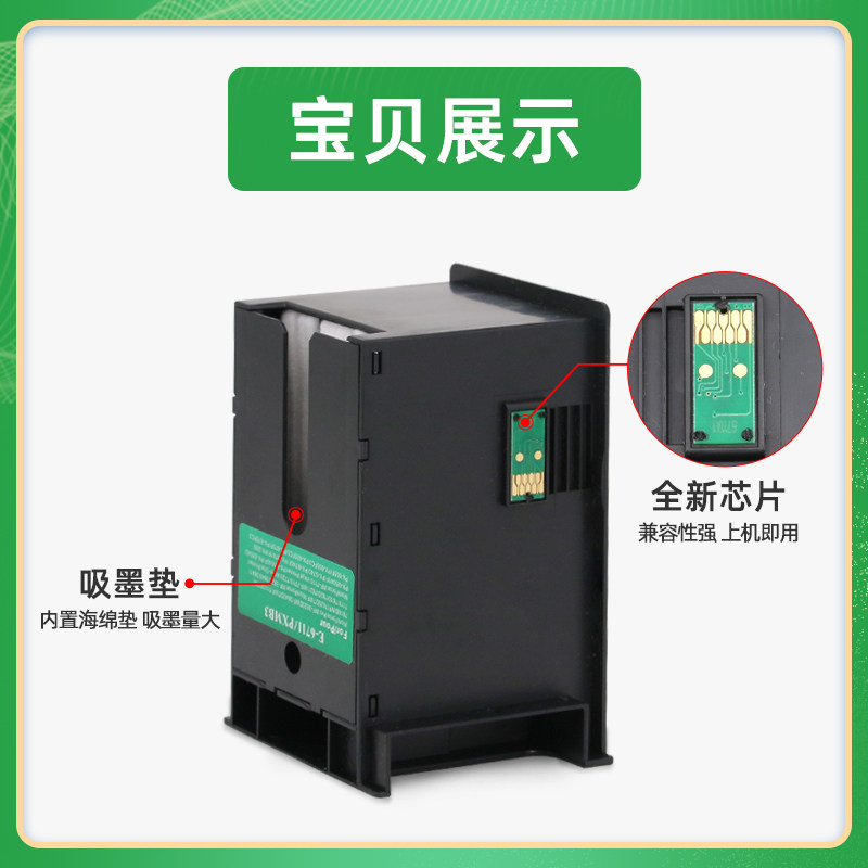 适用爱普生T6711维护箱WF-3620DWF废墨仓3640DTWF废墨收集器7110DTW吸墨海绵垫7610DWF 7620DTWF打印机废墨垫 - 图1