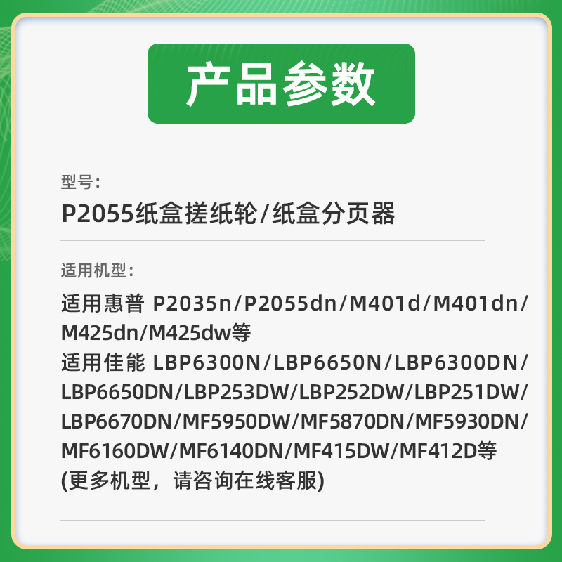 适用惠普M401d搓纸轮LaserJet Pro 400 M401n分页器M425dn进纸器M425dw纸盒戳纸器hp401d走纸轮hp2055分离垫 - 图3