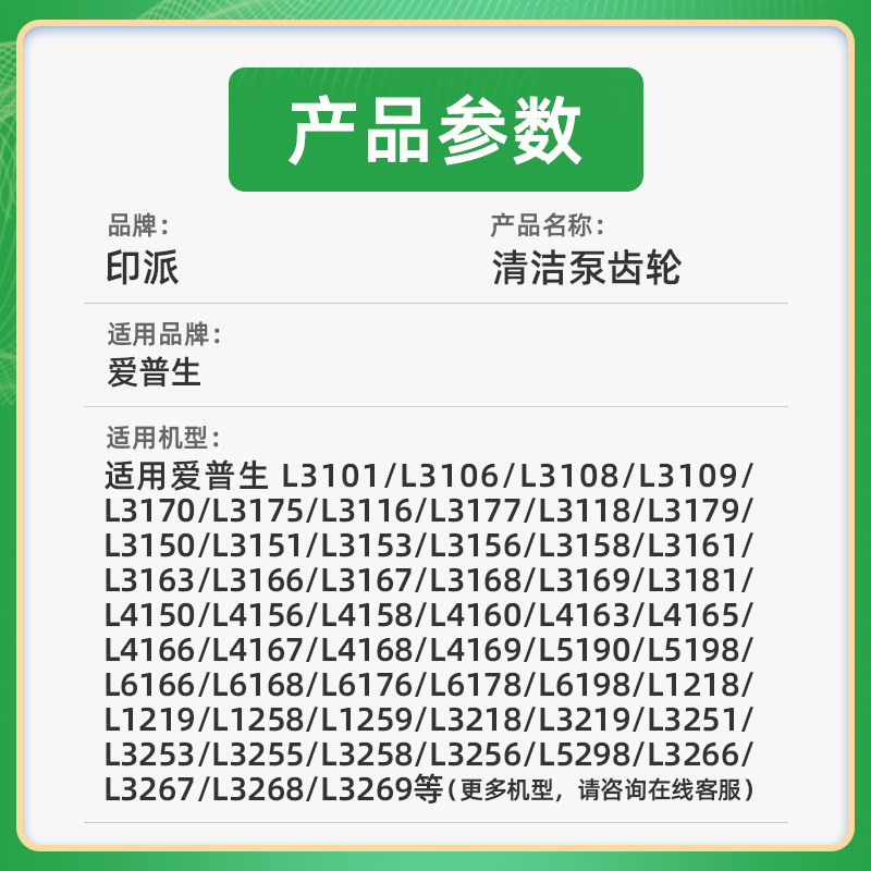 适用爱普生L3158清洁泵密封套转子L3161吸墨泵齿轮L3163供墨泵齿轮L3166L3167配件L3168清洁单元齿轮L3169 - 图2