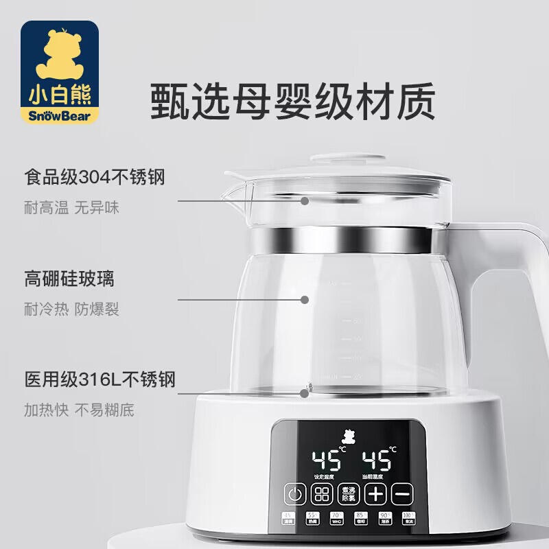 小白熊智能婴儿调奶器温奶器冲奶器自动恒温器水壶暖奶器