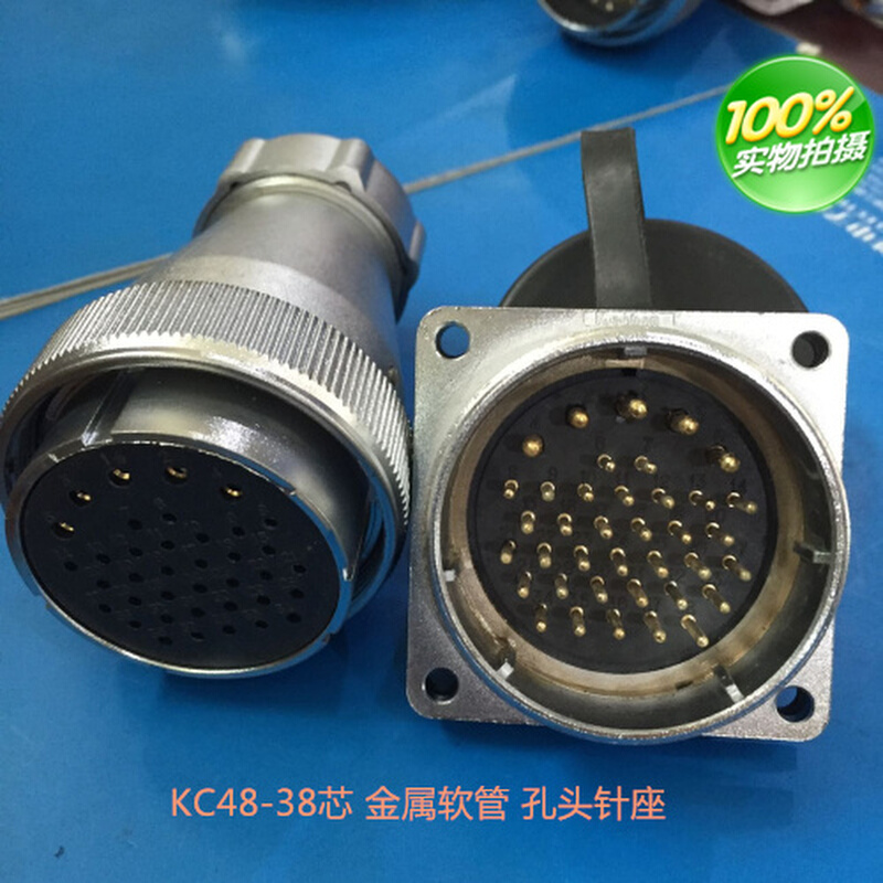 金属软管航空插头插座WS/KC48-42芯10A 连接器 接插件 - 图0