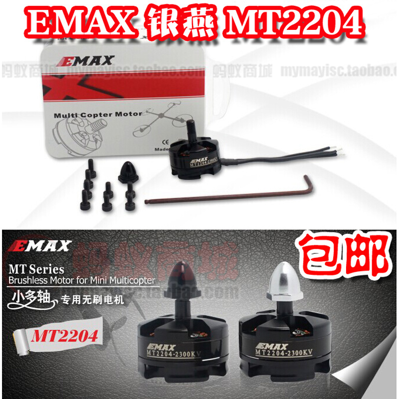 EMAX银燕高品质MT2204 KV2300多旋翼航模QAV250四轴无刷电机马达 - 图0