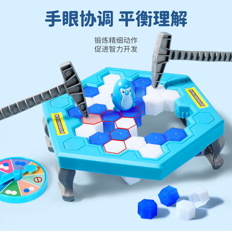 企鹅破冰玩具敲冰块拯救儿童益智思维训练亲子互动双人对战桌游戏