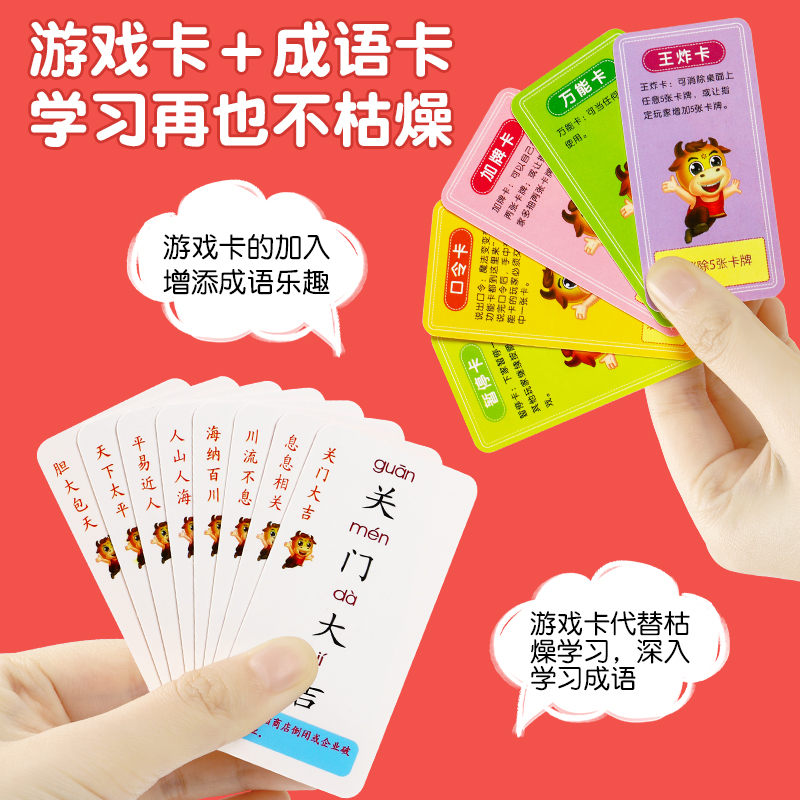 趣味成语接龙扑克牌卡片小学生版看图猜成语游戏卡牌儿童益智玩具