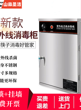商用紫外b线刀具消毒m柜小型菜刀消毒柜不锈钢砧板消毒柜挂墙刀具