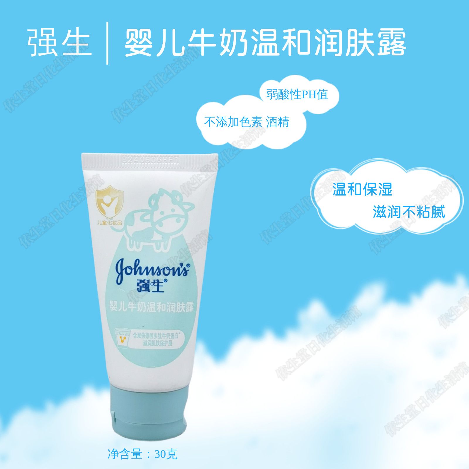 强生婴儿牛奶润肤露老款滋润保湿营养面霜身体乳护手霜温和无刺激 - 图0