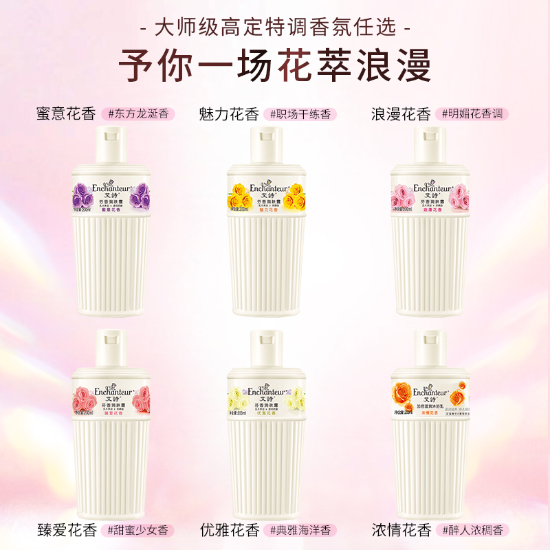 艾诗香水身体乳香味持久留香女全身香体润肤露保湿滋润秋冬补水