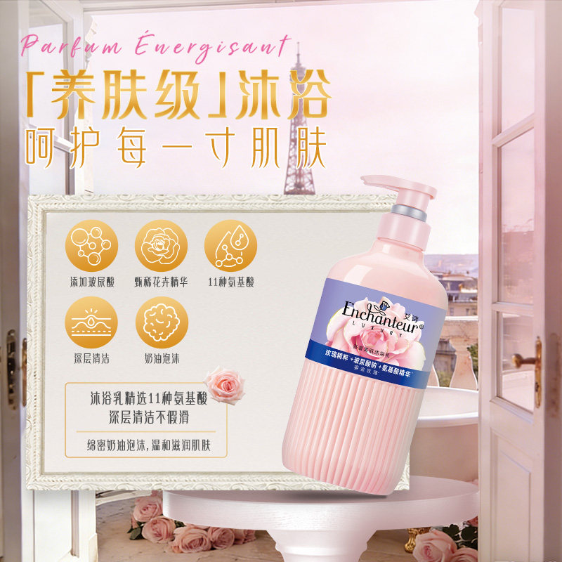 艾诗香奢美肌沐浴乳家庭装