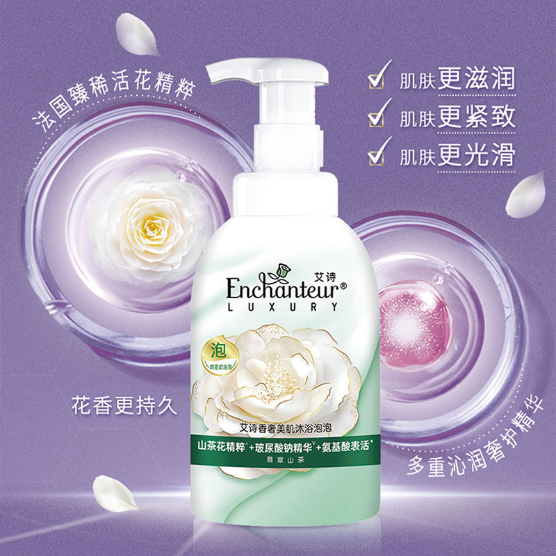 【薛凯琪同款】艾诗香奢美肌沐浴泡泡温和花香泡沫沐浴露持久留香