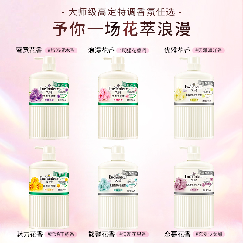 艾诗芬香滋润香水洗发露护发柔顺留香正品蓬松花香洗头水女500ml