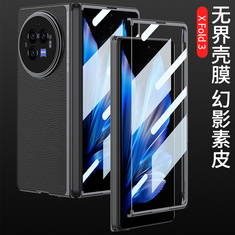 港魅适用于vivo X Fold3折叠屏手机壳新款裸机触感保护套X Fold3 Pro全包防摔无边界壳膜一体素皮幻影超薄外