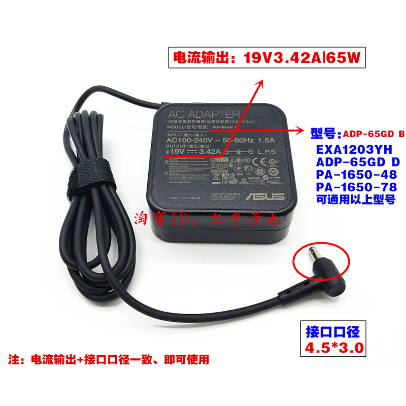 原装华硕PRO450C PRO451L PRO453U笔记本充电源适配器线19V 3.42A - 图0