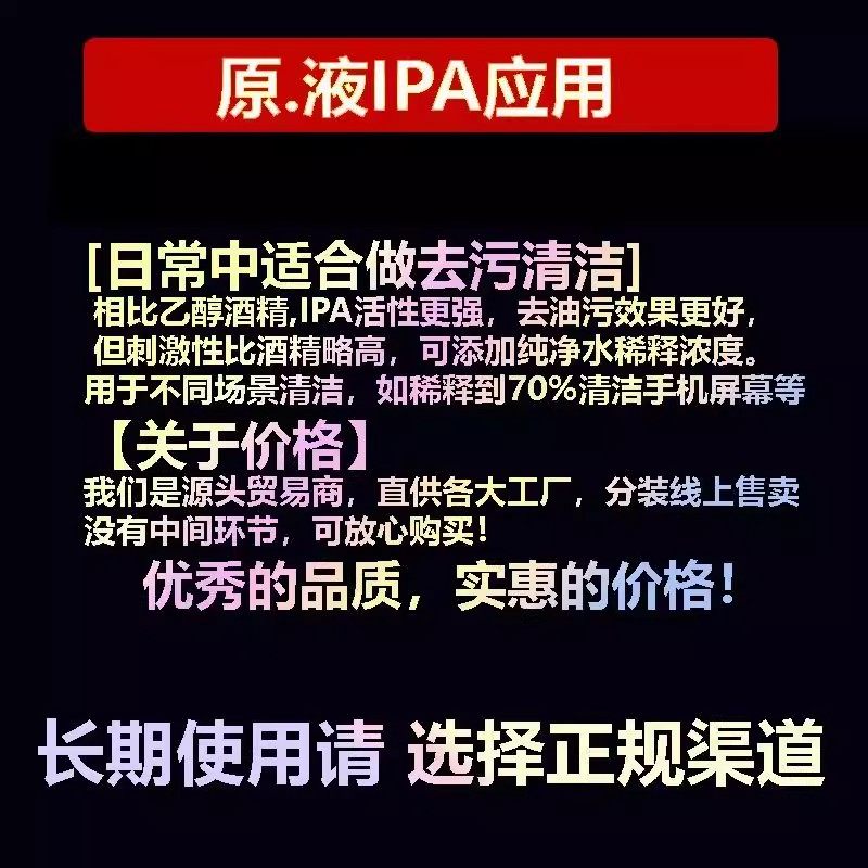 99.9%异丙ipa清洗剂手机电子主板激光镜片清洗印刷除胶高浓度IPA,淘宝优惠券,粉丝福利购,淘宝优惠卷