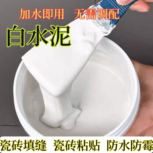 525高强度白水泥白色水泥325地面修补速干防水家用快干瓷砖填缝剂 - 图1