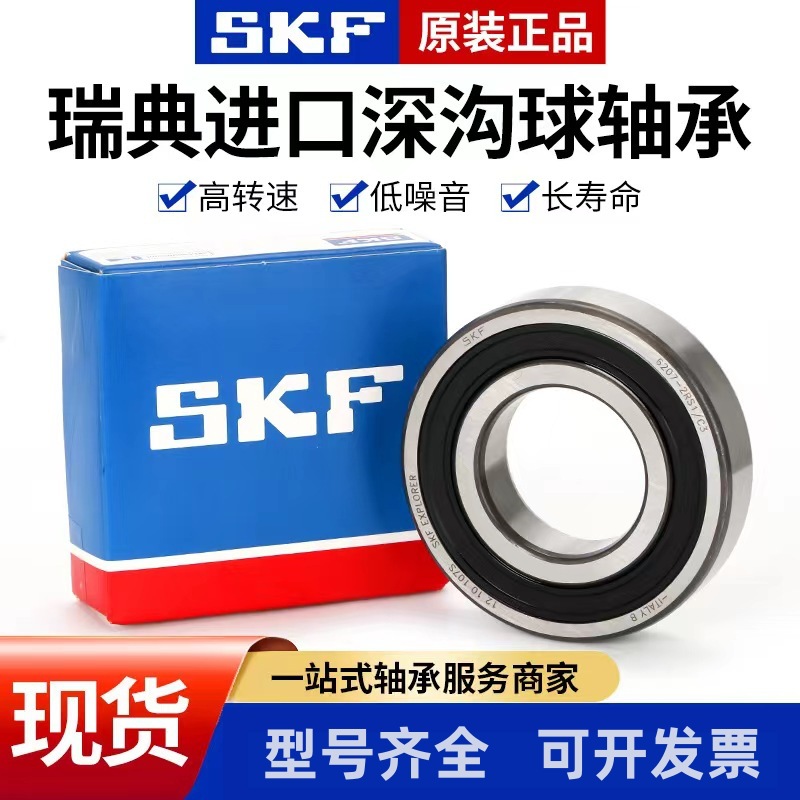 SKF 瑞典轴承 6205 6205-2Z/C3 6205-2Z - 图1