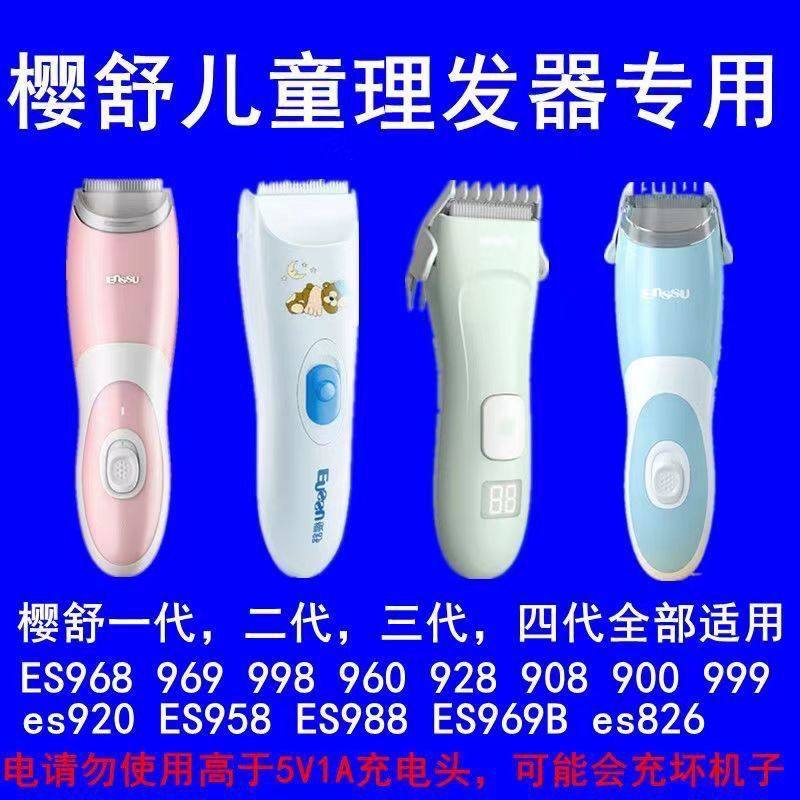 适用樱舒ES969 ES828婴儿自动吸发理发器充电器线电推剪usb电源线,淘宝优惠券,粉丝福利购,淘宝优惠卷