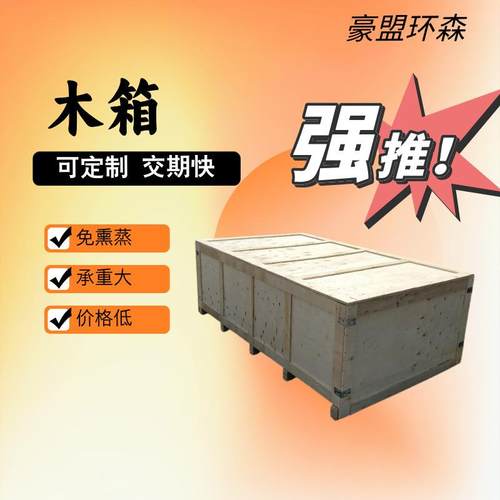青岛黄岛出口木箱包装标准和厂家电话木箱托盘厂常年销售 - 图1