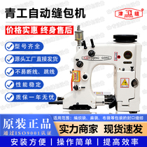 Green Worker Sewing Charter GK35-6A 2C Automatic sealing machine for high speed desktop sewing bag machine rice woven bag sewing machine
