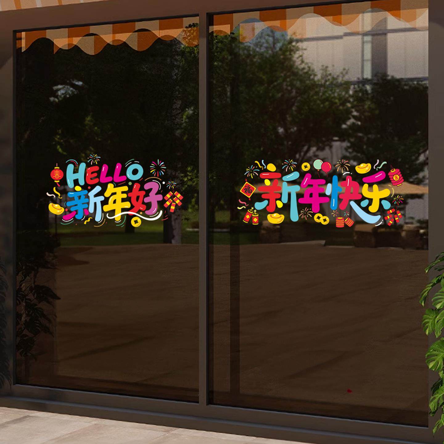 2026新年快乐彩色字母门贴纸玻璃贴装饰静电贴画节庆用品马年大吉,淘宝优惠券,粉丝福利购,淘宝优惠卷