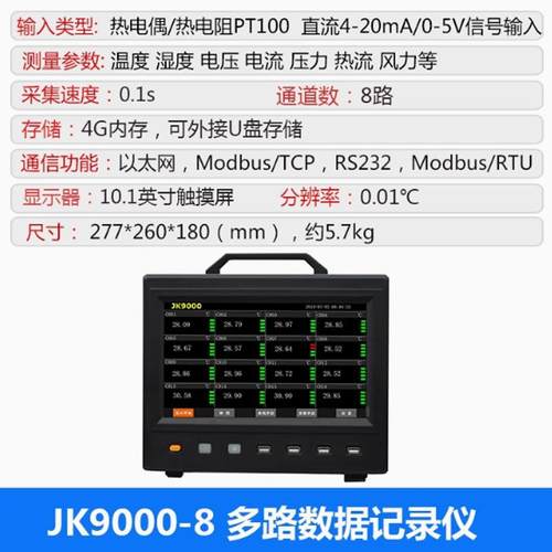 金科无纸记录仪多路数据采集仪温度湿度电流电压电参数测量JK9000 - 图0